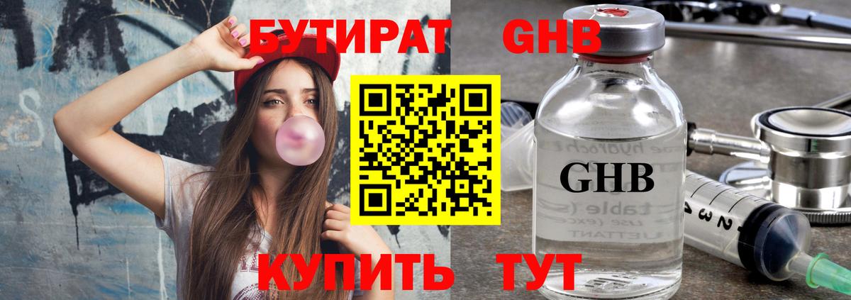 БУТИРАТ жидкий экстази  Вход с VPN  Чехов 