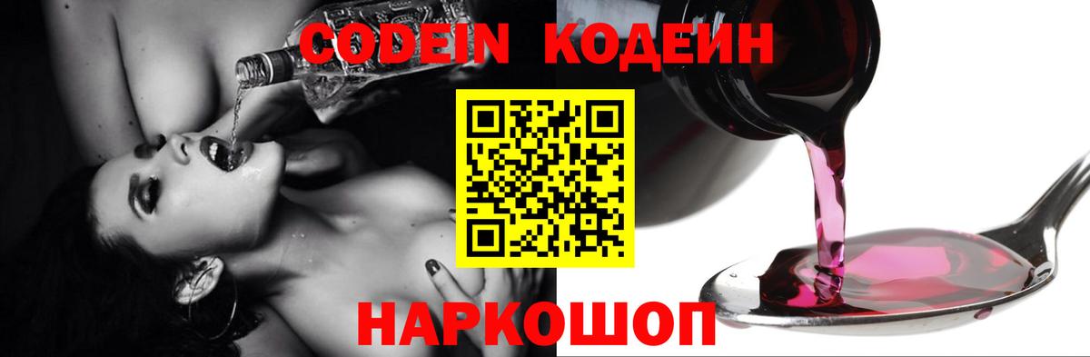 Codein напиток Lean (лин)  Вход с VPN  Чехов 