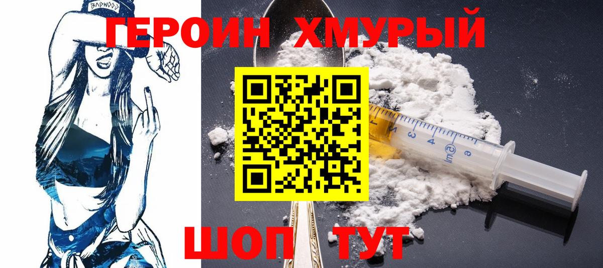 ГЕРОИН белый Чехов