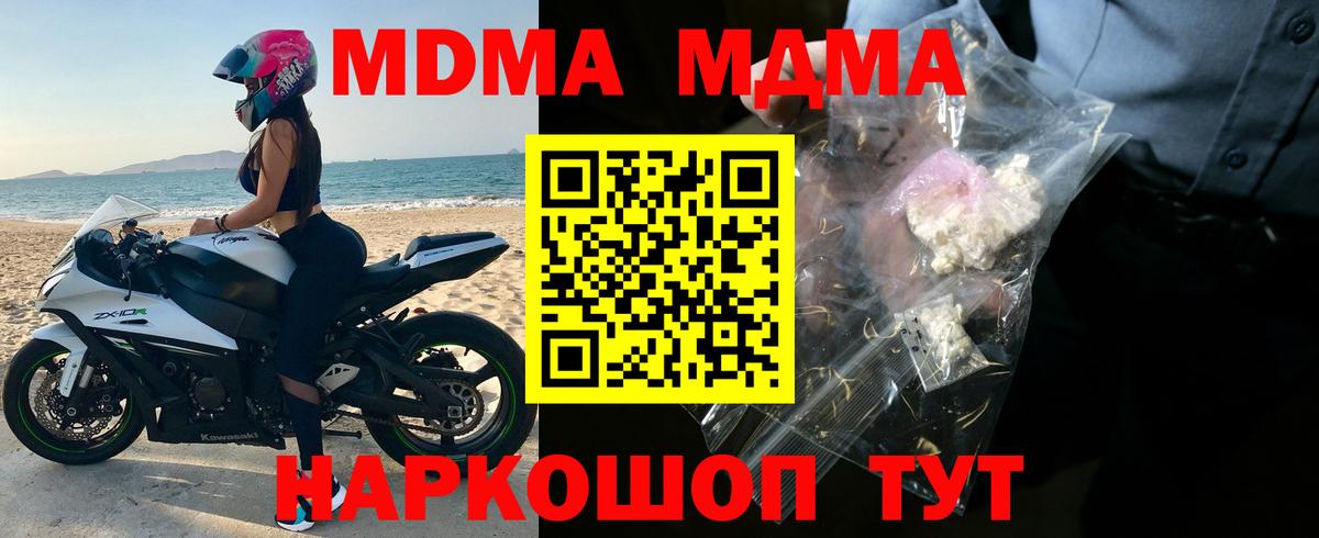 MDMA кристаллы  Вход с VPN  Чехов 