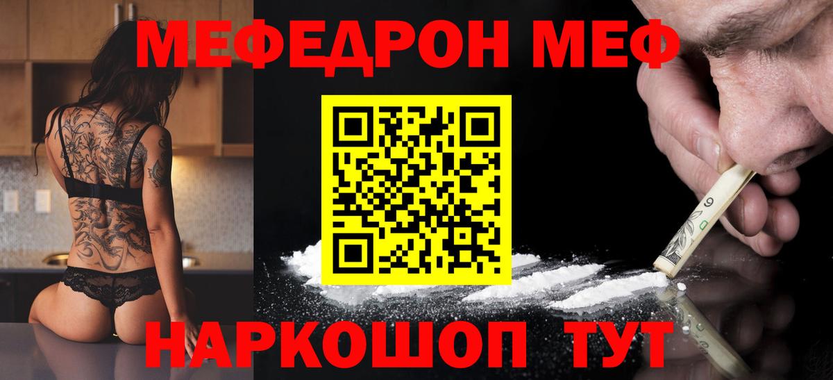 МЯУ-МЯУ  Меф кристаллы  магазин продажи наркотиков  Мефедрон VHQ  Вход с VPN  Чехов  МЕФ 