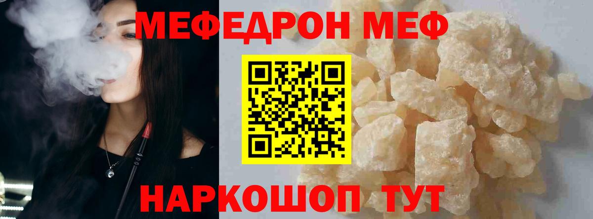 Мефедрон кристаллы Чехов